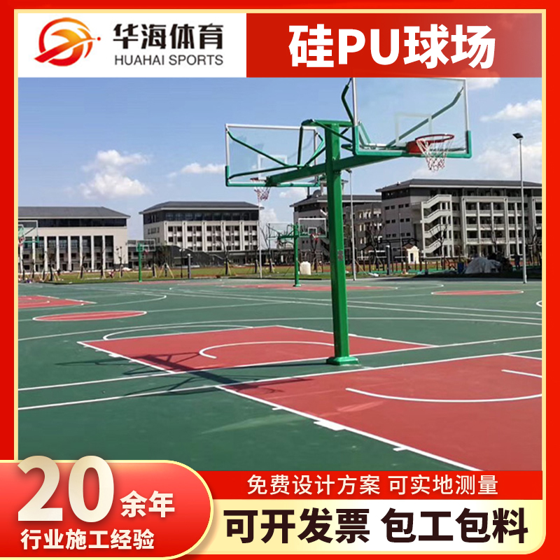 三明市半预制橡胶跑道塑胶篮球场 - 排名