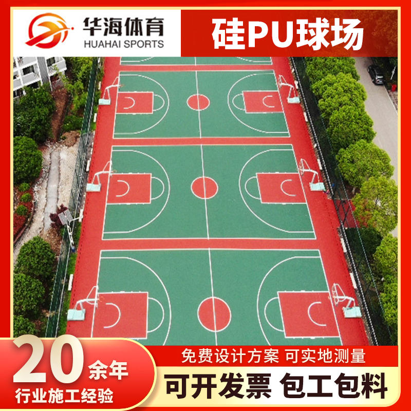 三明市半预制橡胶跑道硅PU篮球场 - 推荐