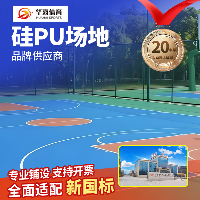 三明市塑胶跑道材料硅PU - 一站式服务