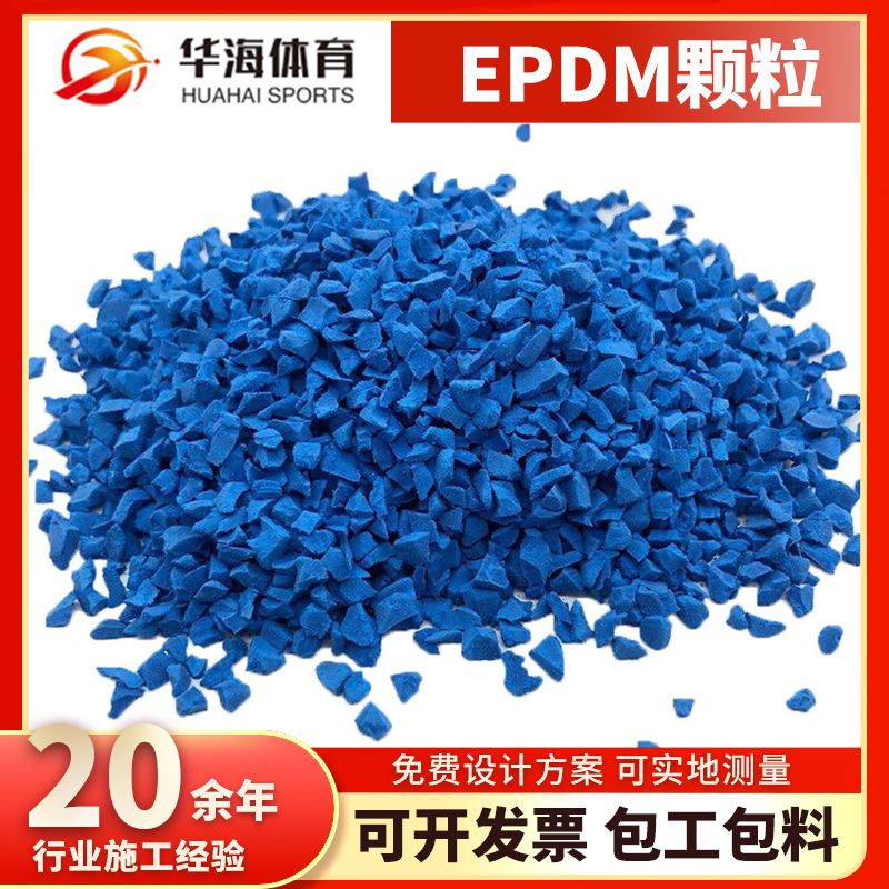 三明市epdm颗粒预制跑道卷材 - 哪里好