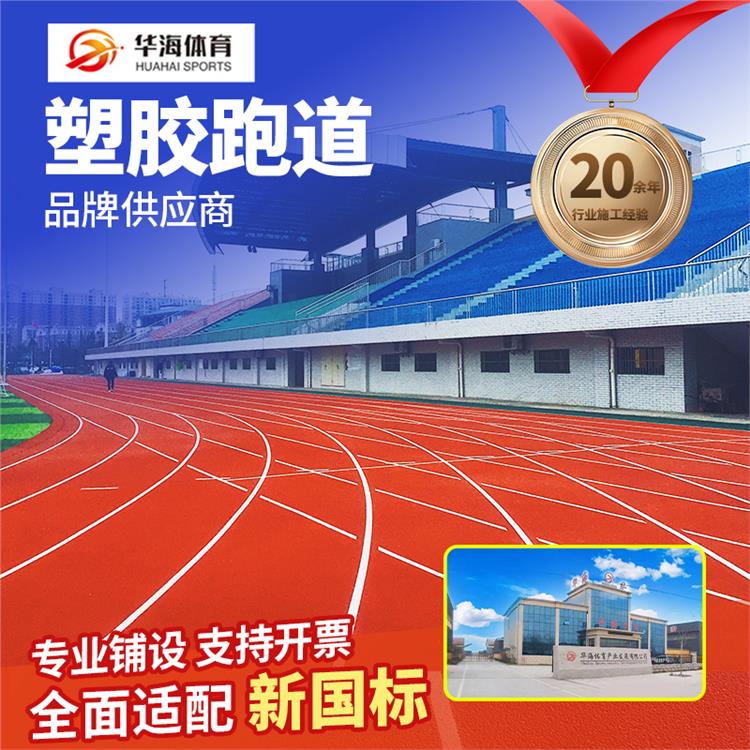 三明市预制型塑胶跑道预制跑道卷材 - 哪里好