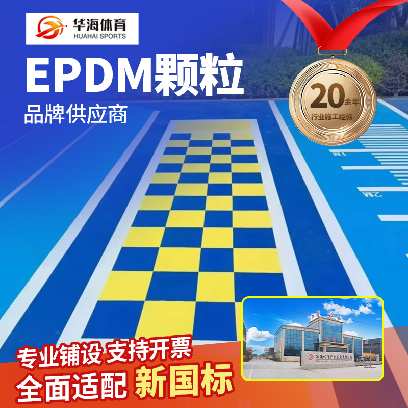 三明市塑胶跑道材料半预制卷材 - 一站式服务