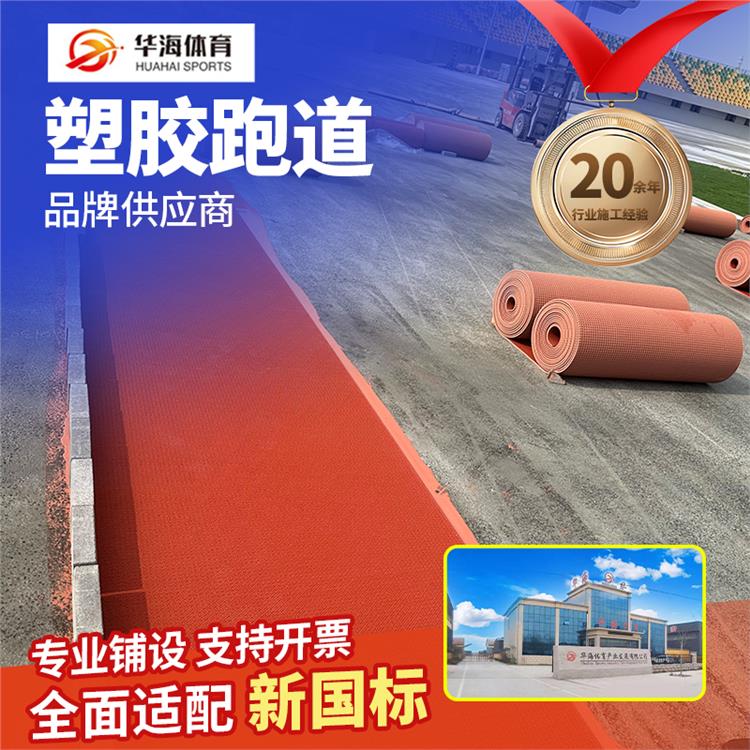 三明市半预制跑道橡胶跑道 - 方案