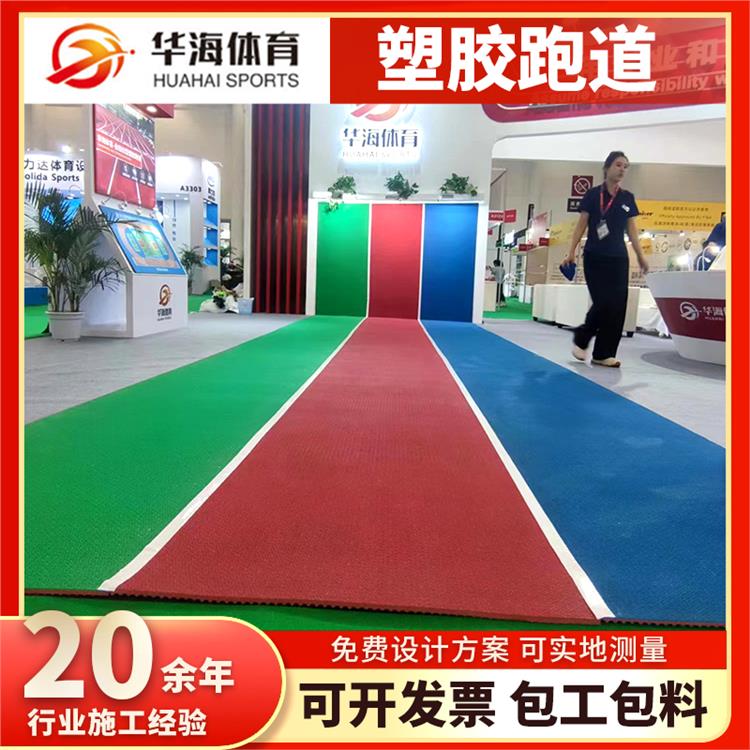 三明市塑胶跑道材料半预制橡胶跑道 - 方案
