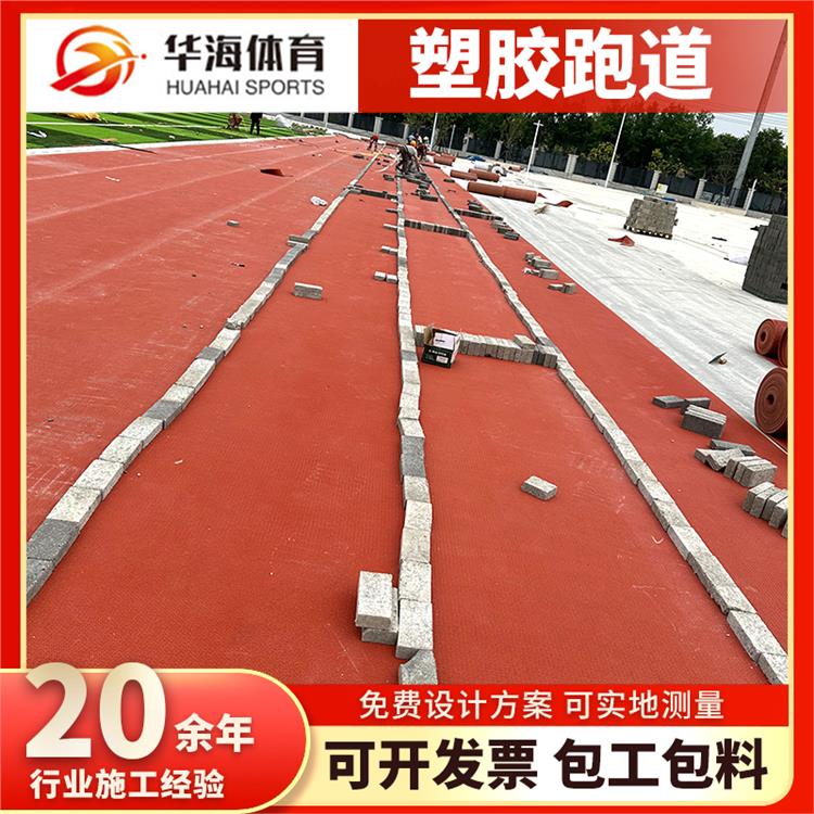 三明市预制型塑胶跑道橡胶跑道 - 方案